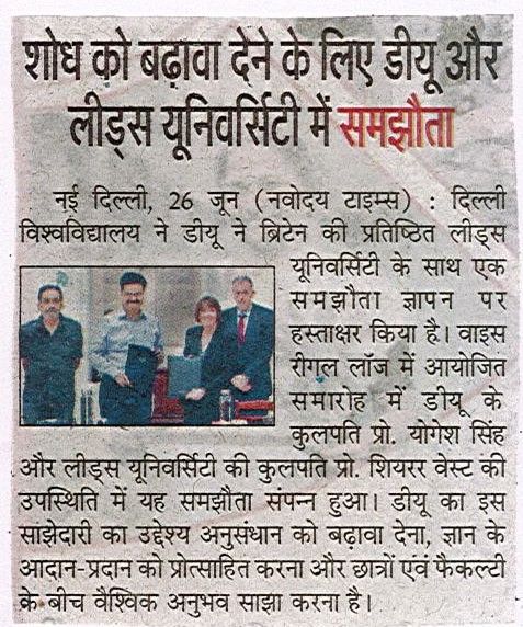 शोध को बढ़ावा देने के लिए डीयू और लीड्स यूनिवर्सिटी में समझौता